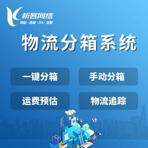 秦皇岛物流分箱系统