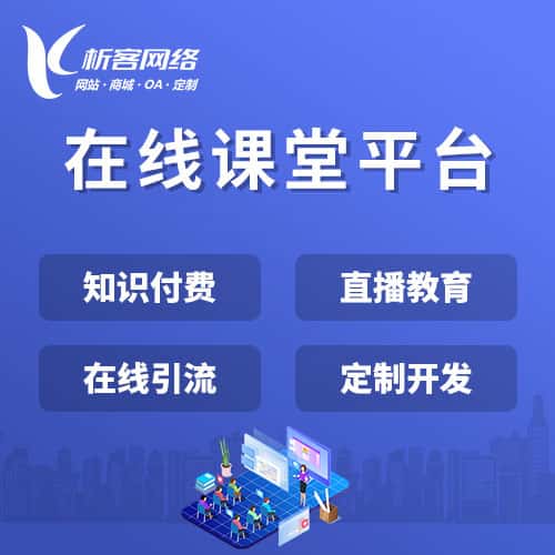 秦皇岛在线课堂平台