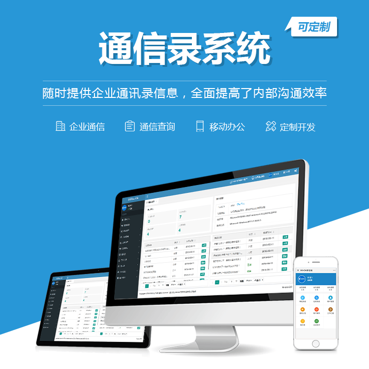 秦皇岛通讯录系统