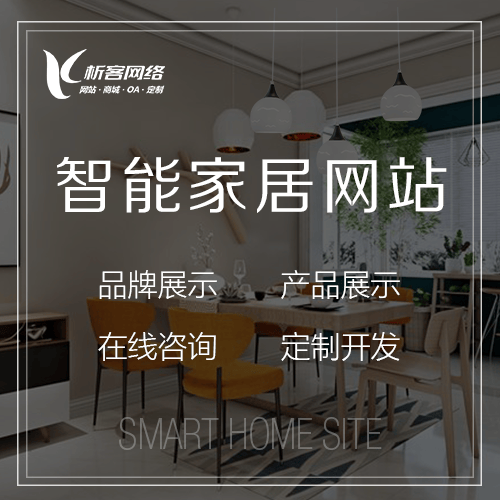 秦皇岛智能家居网站
