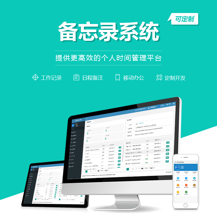 秦皇岛备忘录系统