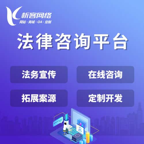 秦皇岛法律咨询平台