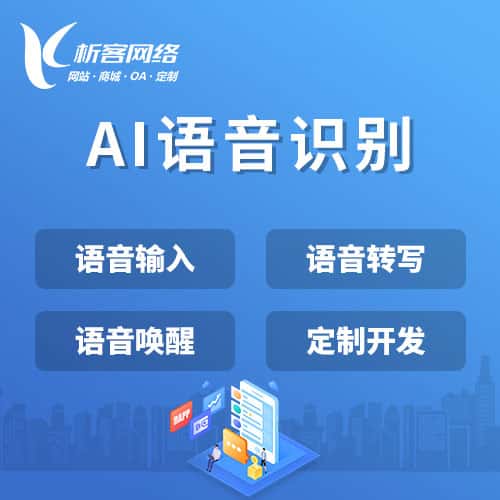 秦皇岛AI语音识别