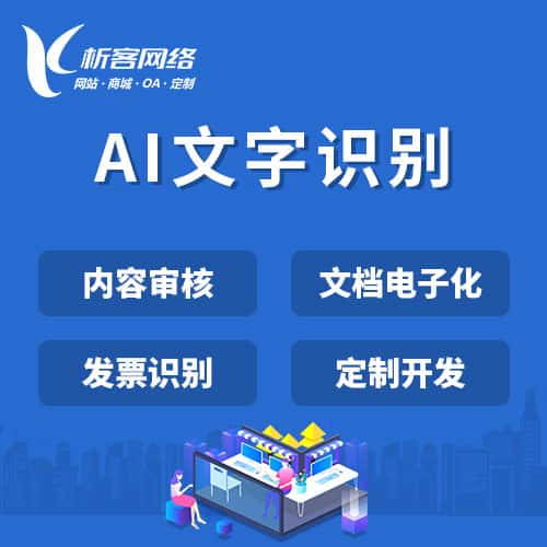 秦皇岛AI文字识别
