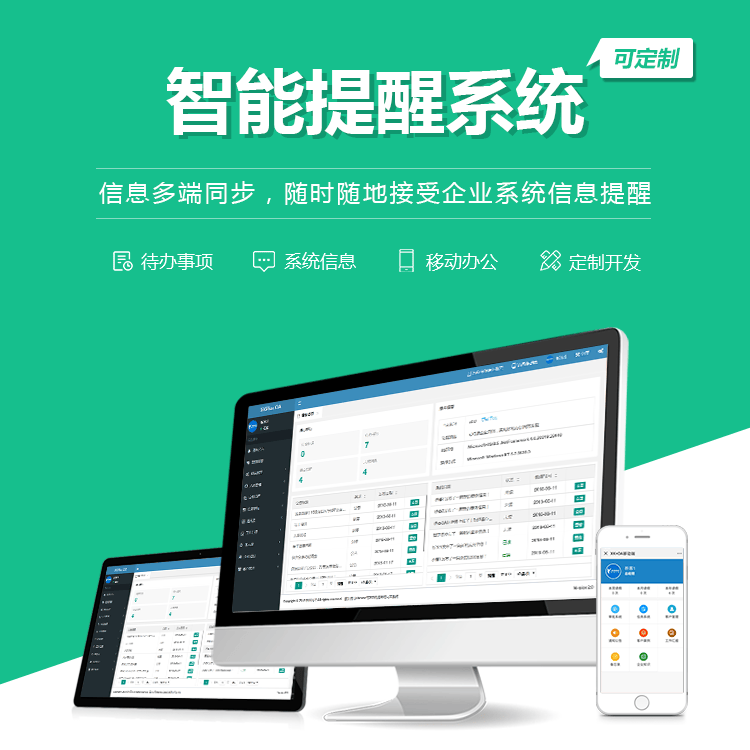 秦皇岛智能提醒系统