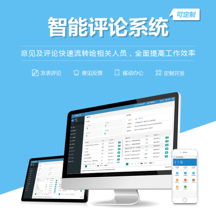 秦皇岛智能评论系统