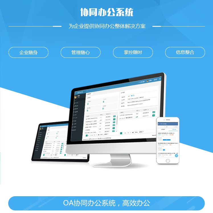 秦皇岛协同管理系统