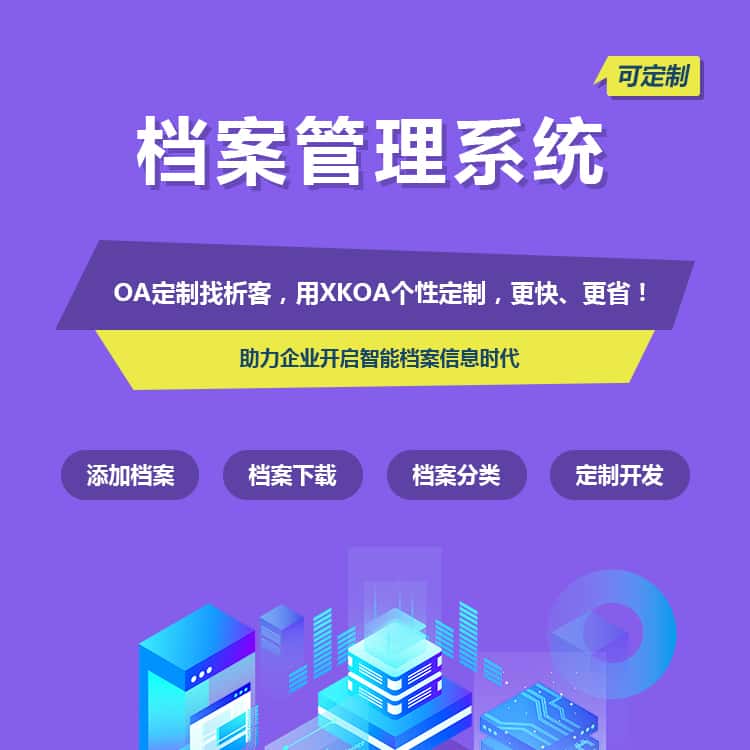 秦皇岛档案管理系统