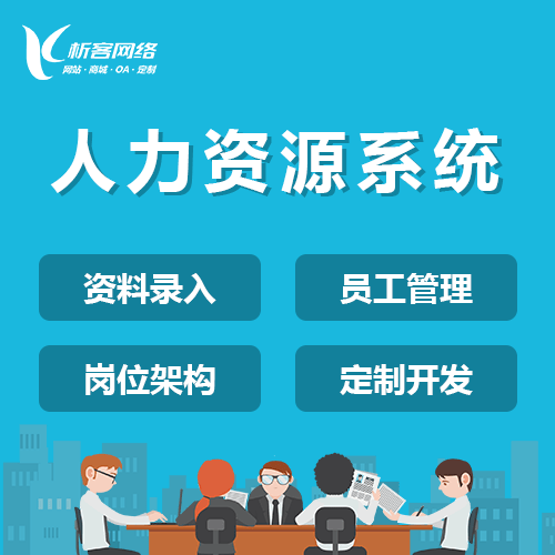 秦皇岛人力资源系统