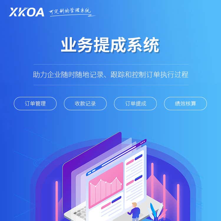 秦皇岛业务提成系统