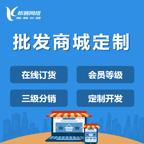 秦皇岛批发系统