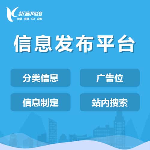 秦皇岛信息发布平台