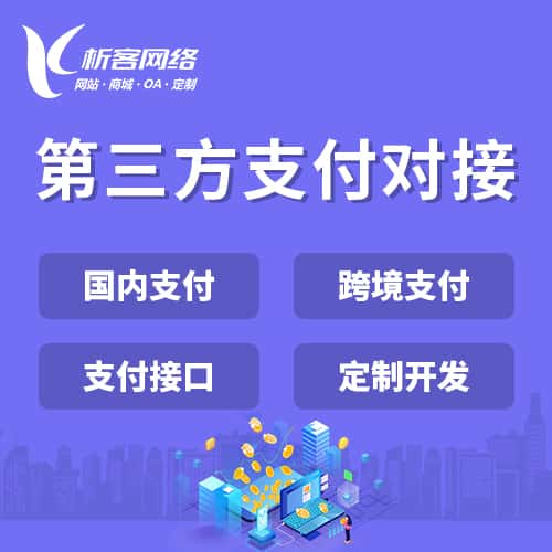 秦皇岛第三方支付