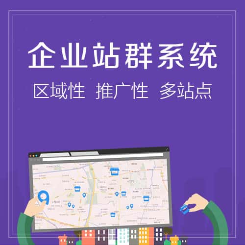 秦皇岛站群系统