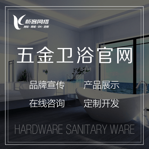 秦皇岛五金卫浴官网