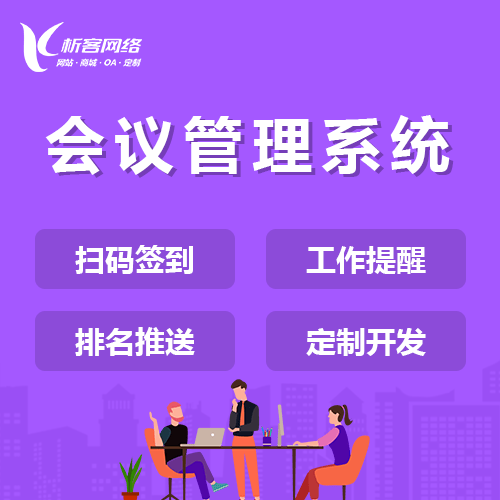 秦皇岛早干会议系统