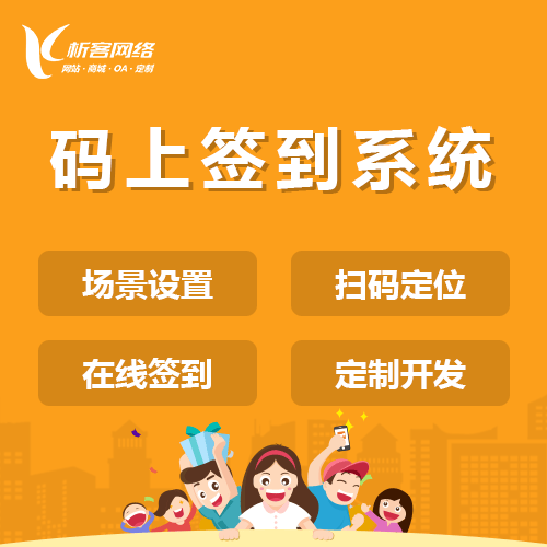 秦皇岛码上签到系统