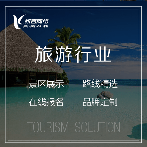秦皇岛旅游行业