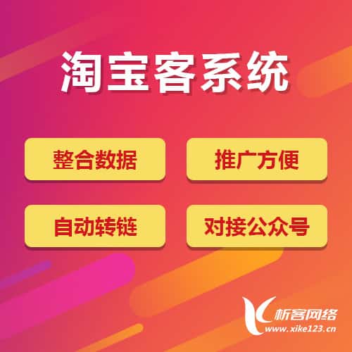 秦皇岛淘宝客网站
