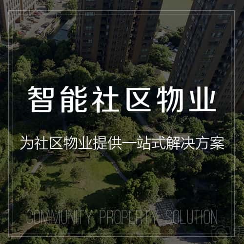 秦皇岛小区物业
