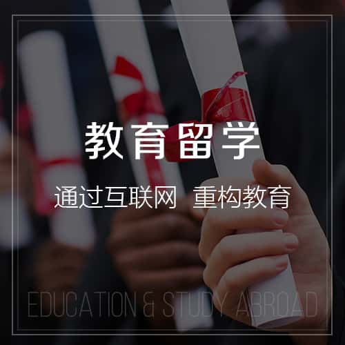 秦皇岛教育留学|校园管理信息平台开发建设