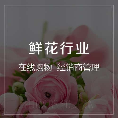 秦皇岛鲜花