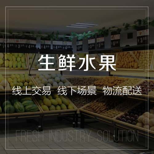 秦皇岛生鲜水果
