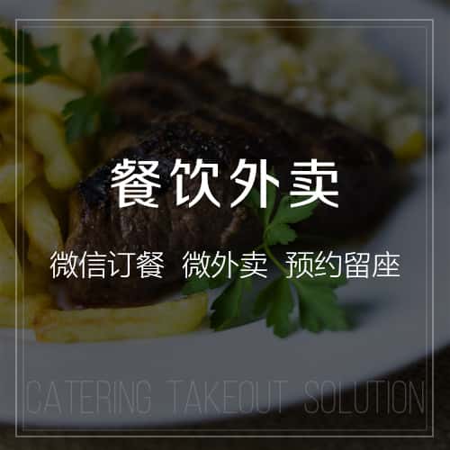 秦皇岛餐饮外卖