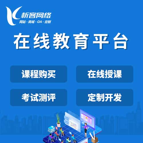 秦皇岛在线教育平台