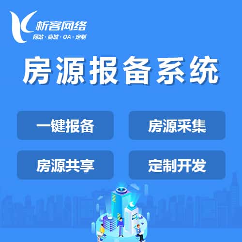 秦皇岛房源报备系统