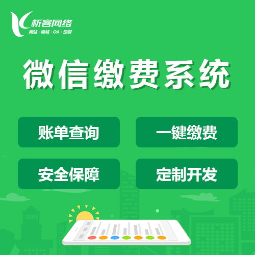 秦皇岛缴费系统