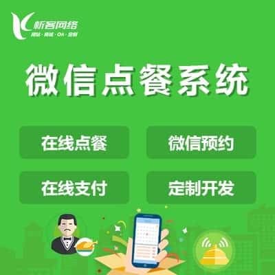 秦皇岛外卖点餐系统