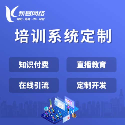 秦皇岛在线培训系统