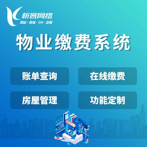 秦皇岛物业缴费系统