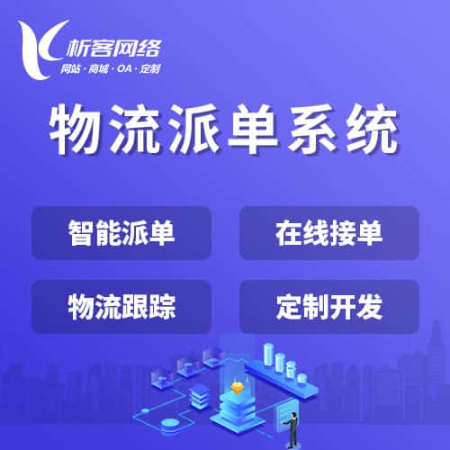 秦皇岛物流派单系统