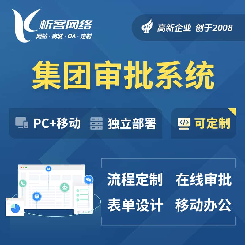秦皇岛集团审批系统