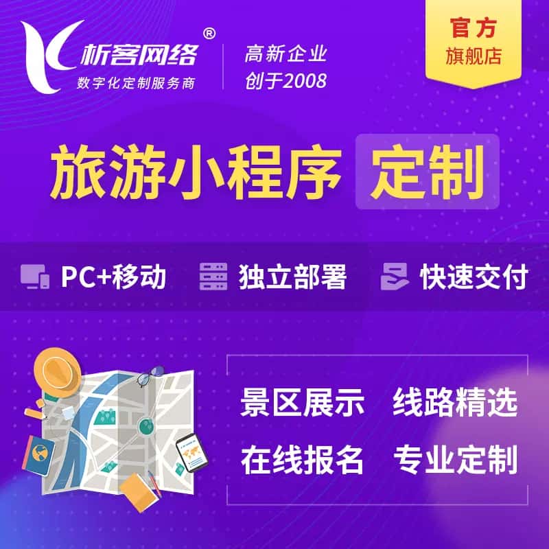 秦皇岛旅游小程序