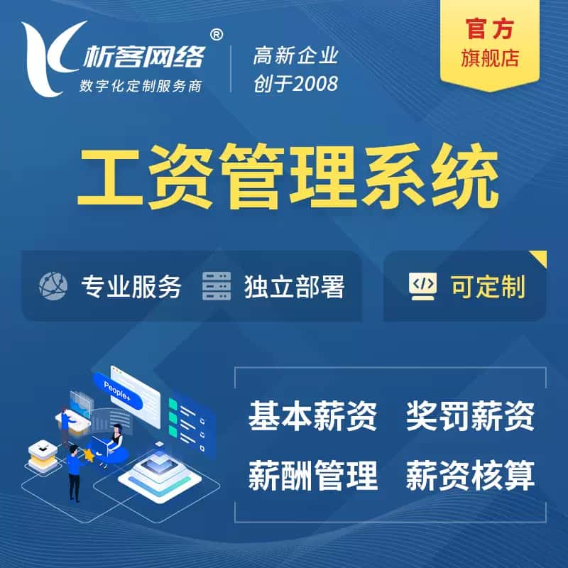 秦皇岛工资薪酬管理系统