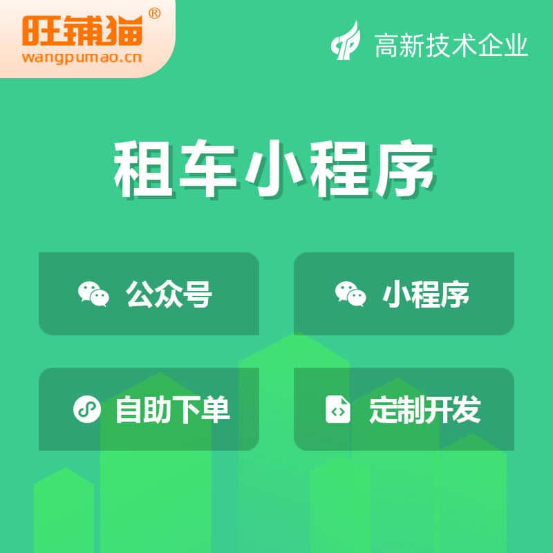 秦皇岛租车租赁系统小程序