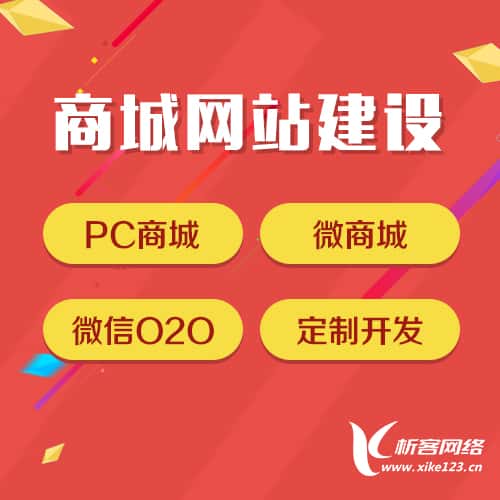 秦皇岛商城网站建设