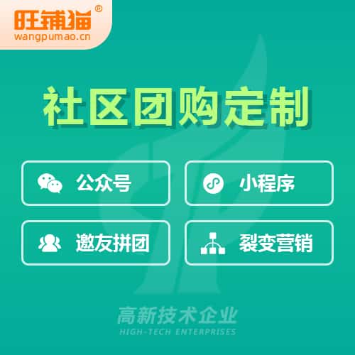 秦皇岛社区团购系统