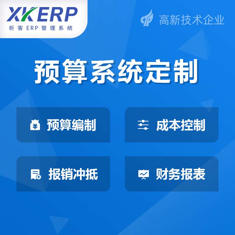 秦皇岛财务预算管理系统