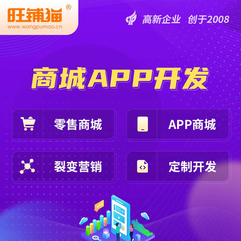 秦皇岛商城APP开发