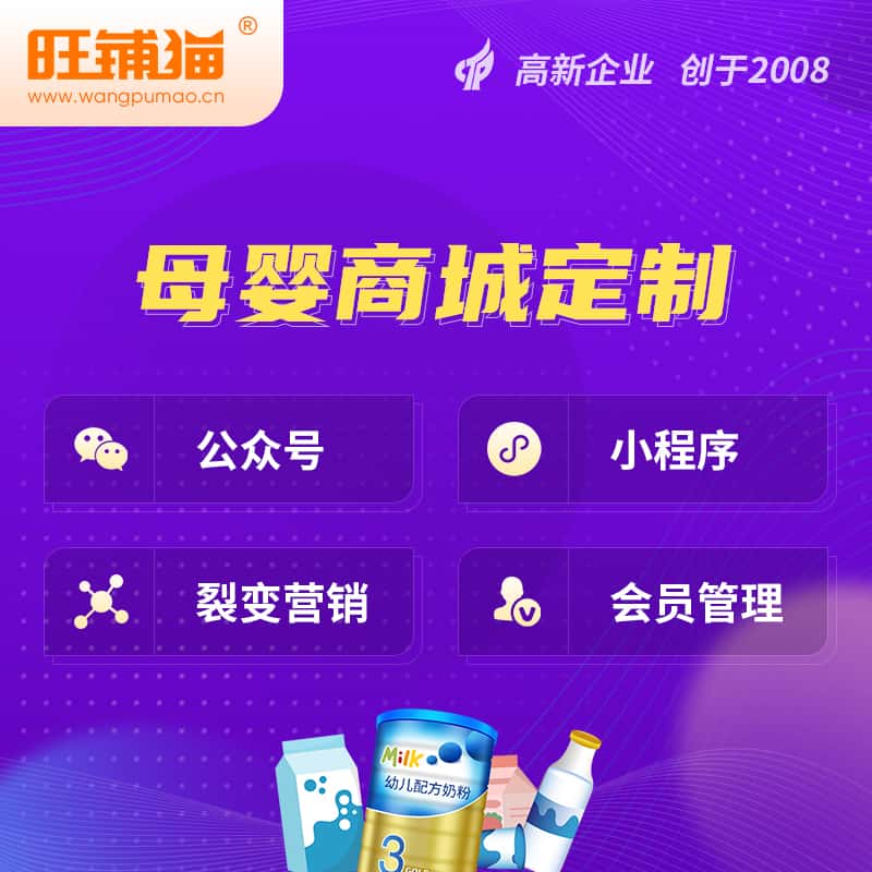 秦皇岛母婴微商城小程序公众号