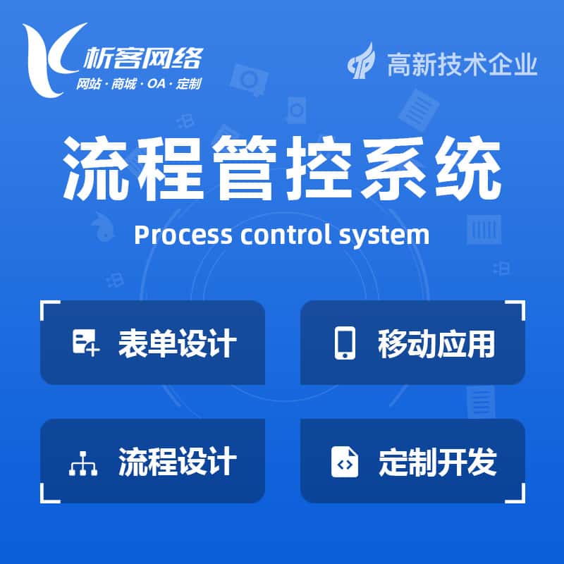 秦皇岛BPM流程管控系统