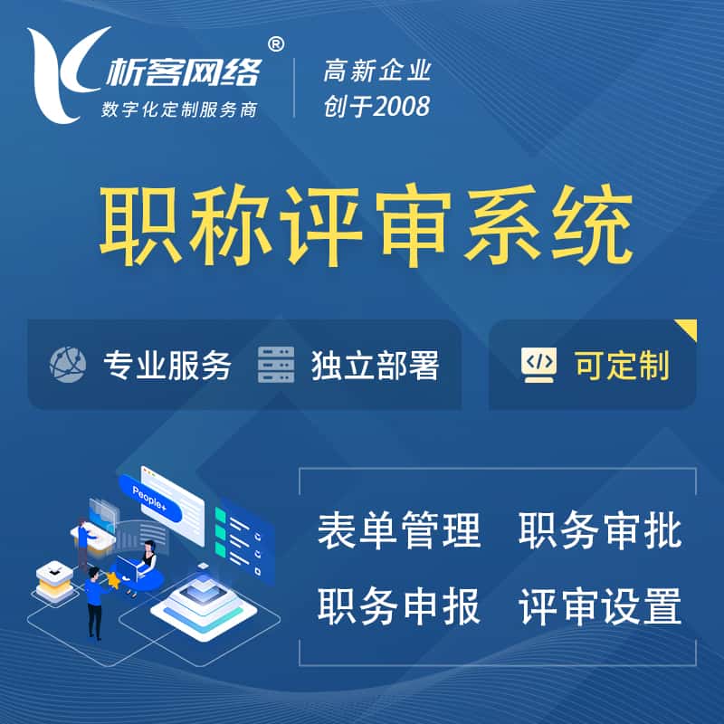 秦皇岛职称申报评审系统