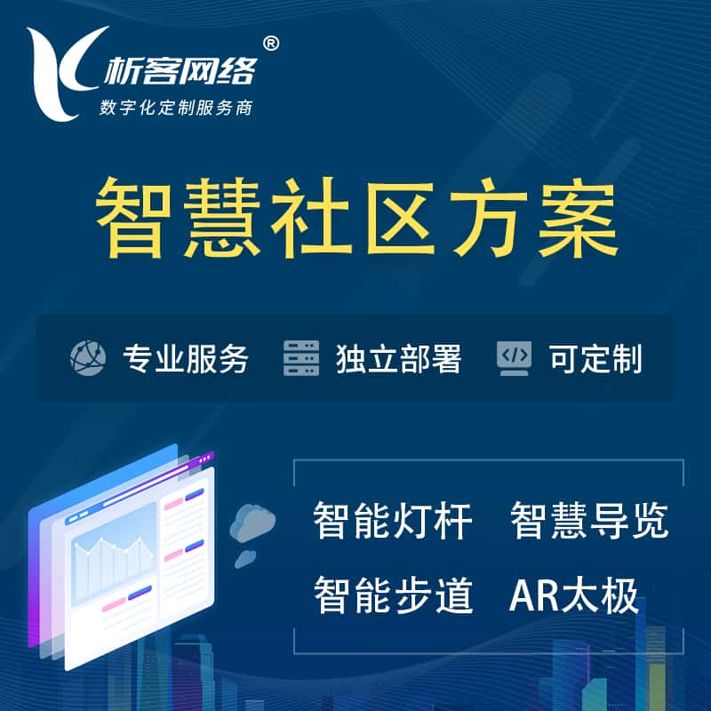秦皇岛智慧社区、AR太极、智能跑道、