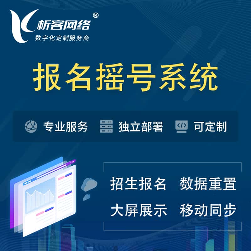 秦皇岛幼儿园摇号系统 | 报名摇号抽奖房地产车位摇号