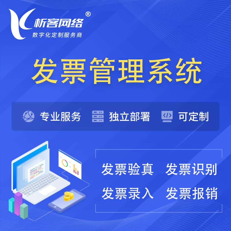 秦皇岛发票管理系统