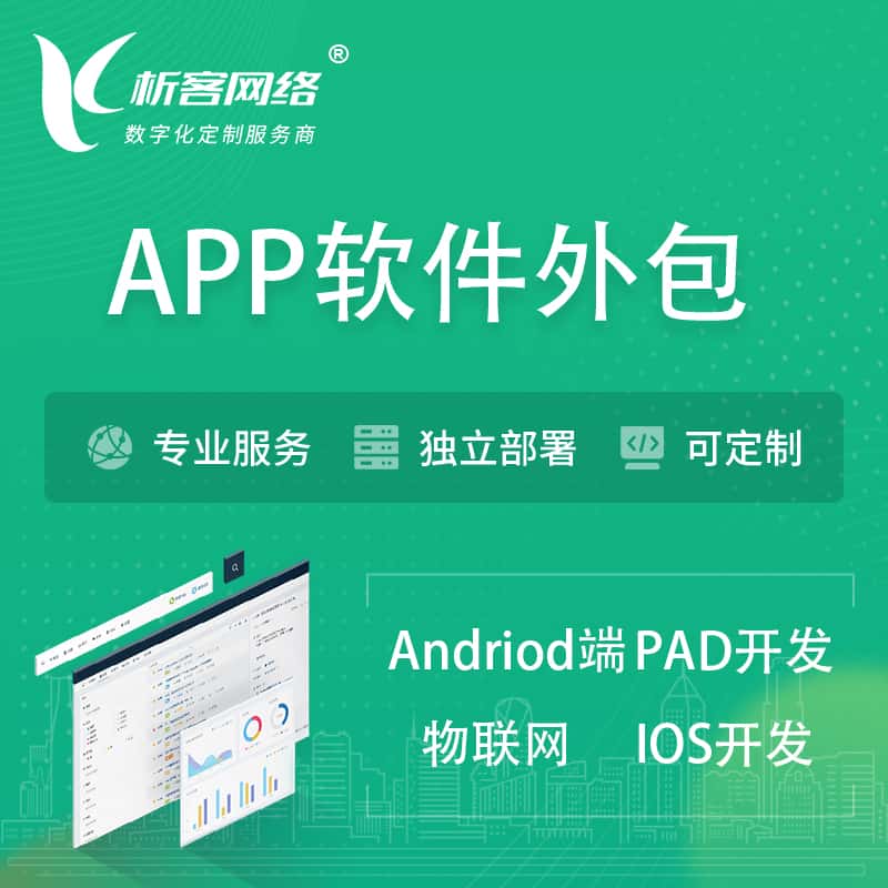 秦皇岛APP软件外包开发 | 高端定制
